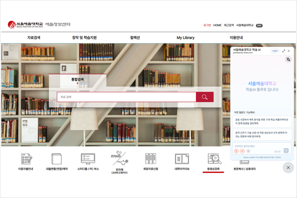서울예술대학교, ‘틀루토AI’ 도입으로 디지털 연구 환경 혁신 추진